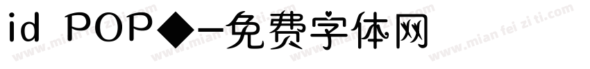 id POP◆字体转换